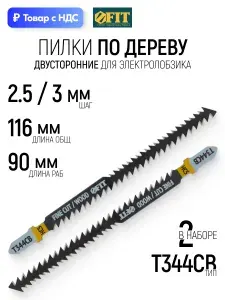 FIT Пилки по дереву для электролобзика 116/90 мм полотна двусторонние HCS шлифованные, набор 2 шт.