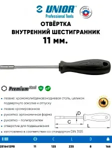 UNIOR Отвертка внутренний шестигранник 11мм рукоятка полипропилен CR