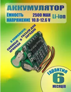 Аккумулятор для шуруповертов сборка для замены с NI-CA на Li-ion 18650 12.6 Вольт 2500mah без зарядного устройства
