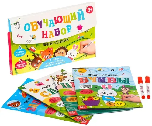 Набор многоразовых книг с маркерами "Пиши-стирай" с развивающими заданиями на воображение и логику, готовим руку к письму, пиши-стирай, 4 шт. по 12 стр. + 2 стираемых маркера