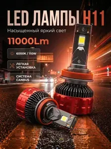 Светодиодные лампы H11 в противотуманки на Infiniti EX 2007-2013 - Инфинити - 80W c обманкой - LED 12 чипов автомобильные LED лампочки