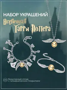 Комплект украшений Гарри Поттер: цепочка на шею, подвеска Снитч, браслет Золотой, браслет женский с 12 шармами, бижутерия женская под серебро, 3 предмета