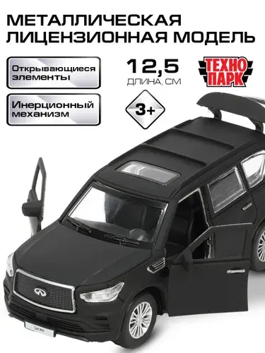 Машинки для мальчиков металлическая модель Технопарк INFINITI Qx80 черный 12,5 см