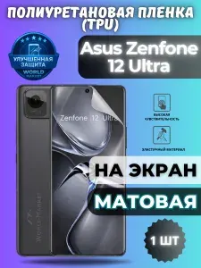 Гидрогелевая полиуретановая пленка для Asus Zenfone 12 Ultra / МАТОВАЯ на экран / защита с эффектом восстановления на Асус Зенфон 12 ультра