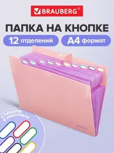 Папка для документов А4 канцелярская с файлами, органайзер для бумаг на кнопке 12 отделений в школу, персиковая с лавандовым, Brauberg "Extra"
