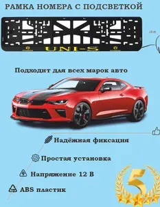 Рамка номера со светодиодной LED подсветкой с логотипом для автомобиля Changan UNI-S, тюнинг авто, рамка гос номер, 1 шт, 12 В