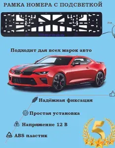 Рамка номера со светодиодной LED подсветкой с логотипом для автомобиля Toyota Corona, тюнинг авто, рамка гос номер, 1 шт, 12 В