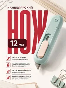 Нож канцелярский 12 мм ТУНДРА с автоматическим возвратом лезвия, безопасный резак