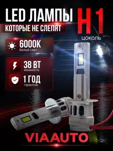 LED лампы H1 для авто 12-24В светодиодные лед 6000K белый свет 2шт