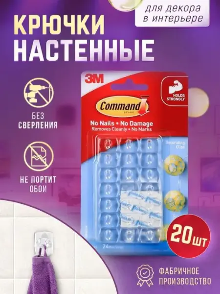 COMMAND Крючки настенные самоклеящиеся без сверления