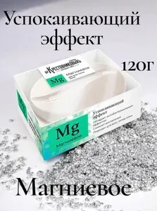 Мыло магниевое антибактериальное 120г