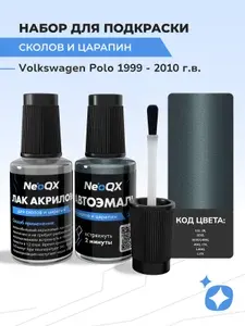 Подкраска VOLKSWAGEN POLO, код 122, 2R, 3Z3Z, 3Z3Z/L4042 (Cinza Titanio), выпуск 1999 - 2010 год, набор для удаления сколов и царапин