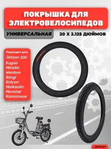 Покрышка 20" х 2.125 для электровелосипеда колхозник 1 шт.