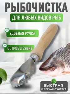 Рыбочистка посуда для кухни Принадлежности для чистки и удаления чешуи рыбы 1273