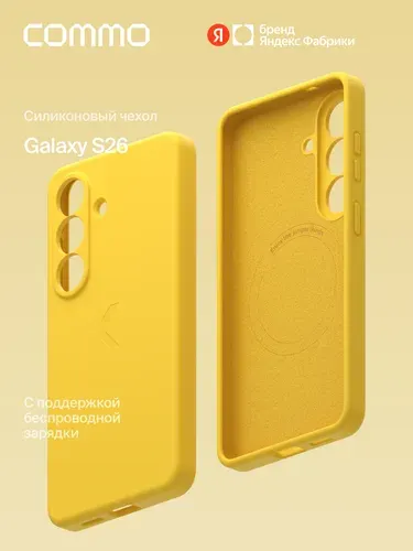 Чехол силиконовый Commo Shield для Galaxy S26 с поддержкой беспроводной зарядки, чёрный, Яндекс Фабрика