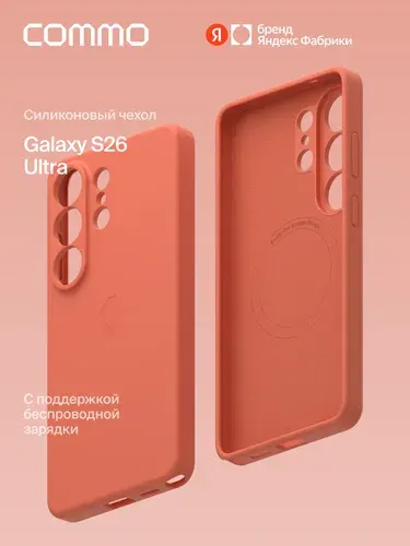 Чехол силиконовый Commo Shield для Galaxy S26 Ultra с поддержкой беспроводной зарядки, льняной, Яндекс Фабрика