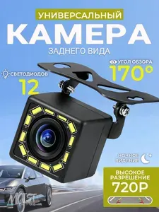 Камера обзорная для автомобиля 1280x720, обзор 160