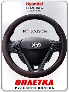 Оплетка (накидка,чехол) на руль для автомобиля Hyundai ELANTRA 4 (Хендай Элантра 4) 2006-2011 гг. M(37-39) ткань Ice Silk, кожа PU, текстиль 129