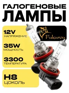Галогенная автомобильная лампа Fukurou H8 12V 35W (55W) 2 шт. теплый белый