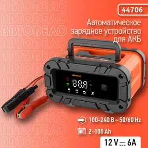 Зарядное устройство автоматическое 12V 6A (АвтоDело)