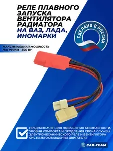 Реле плавного запуска вентилятора радиатора 300вт (РПВ-2) 12В