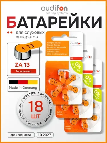 AUDIFON ZA13 Батарейки для слуховых аппаратов воздушно-цинковые немецкие тип 13 оранжевая маркировка, VARTA, PR48, V13A, DA13, 3 блистера - 18 батареек