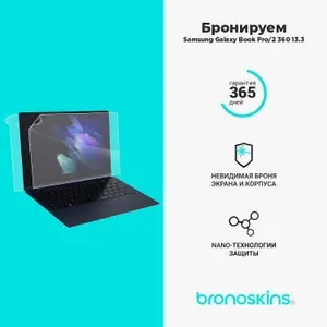 Защитная бронированная пленка на верхнюю крышку Samsung Galaxy Book2 pro 360 13,3" (Матовая)