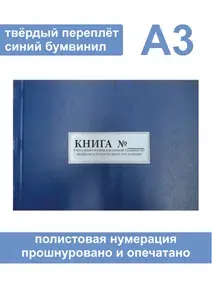 Комплект (3 шт.), Книга учета вооружения и военной техники по номерам (форма 13) (Формат А3) (50 листов, полистовая нумерация, твёрдый переплёт)