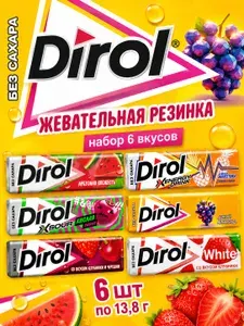 Dirol, Набор жевательных резинок без сахара, 6 шт х 13,6 г, Россия