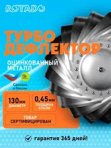 Турбодефлектор ТД-130 оцинкованный металл, дефлектор для вентиляции, внутренний диаметр 130 мм