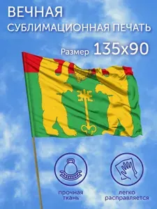 Флаг Кедровый (Красноярский край), 135x90 см, полиэфирный шелк