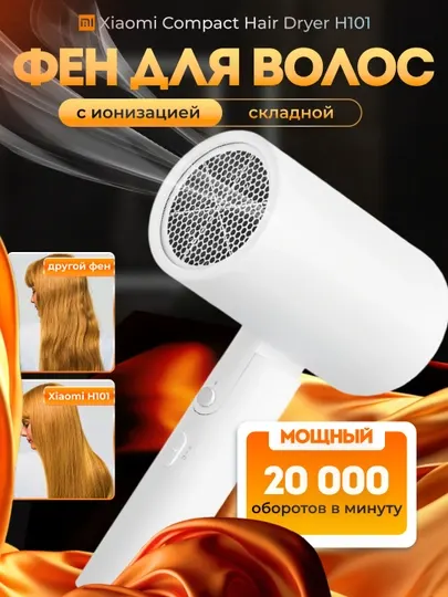 Портативный фен Xiaomi Compact Hair Dryer H101 с двойной защитой волос от перегрева