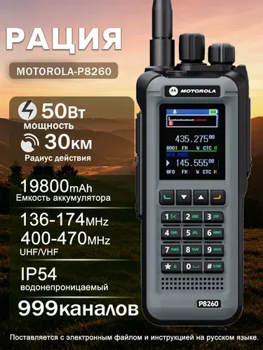 Рация Motorola P8260;VHF 136-174, UHF 400-470;50 Вт;19800mAh;Type-C