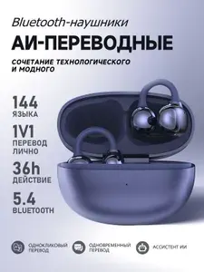 Наушники клипсы беспроводные с ИИ-переводом 137 языков для учёбы и курсов серьги умные с микрофоном для телефона Bluetooth переводчик IPX4 48ч