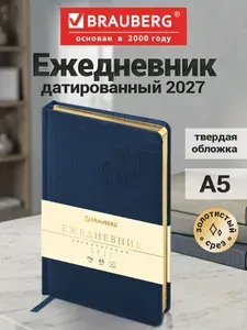 Ежедневник датированный 2027, планер планинг, записная книжка А5 138x213 мм, обложка под кожу, Brauberg