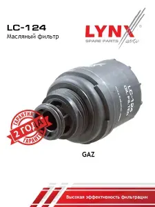 LYNXauto Фильтр масляный LC124 для автомобилей GAZ Gazelle Next 2.8D 13>