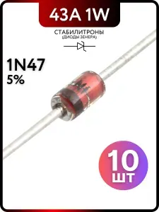 Стабилитрон диод Зенера 1W 43A 13V 1N4743A-13V, 10 штук