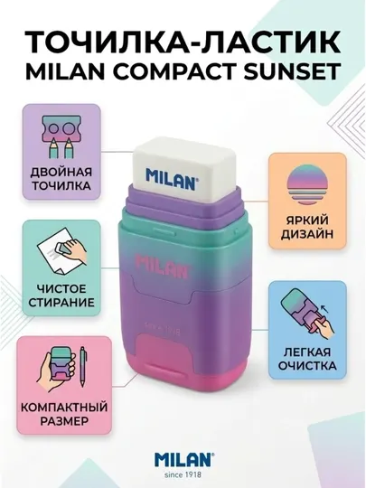 Ластик-точилка COMPACT SUNSET — MILAN — фиолетово-розовый дизайн