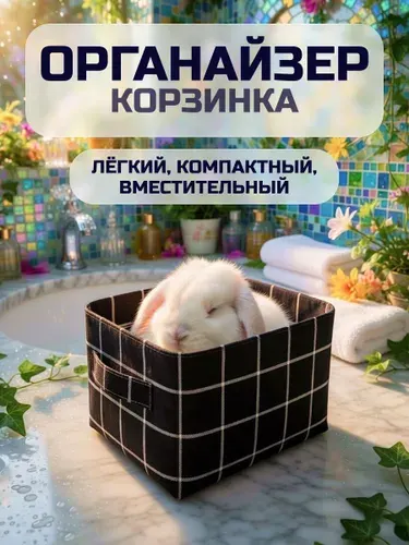 Корзинка-органайзер для хранения тканевая, черная, складная, малая 200*170*140 мм