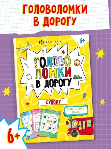 Книжка-картинка для детей. Серия "Весёлая переменка" 140х195 мм 8л мягкий переплёт