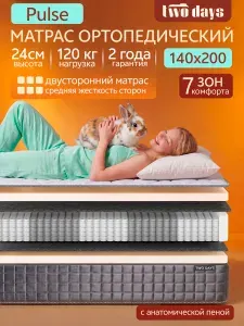 Матрас ортопедический Pulse 140х200 см, независимые пружины, анатомическая пена, двусторонний, высота 24 см