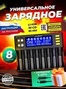 Зарядное устройство для аккумулятора LiitoKala Lii-S8 Li-ion, Li-Fe, Ni-CD (26650/18650/14500) 8 Слотов