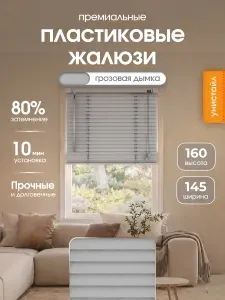 Жалюзи на окна 145х160 см пластиковые горизонтальные, цвет светло-серый