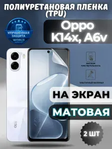 КОМПЛЕКТ 2шт. Гидрогелевая полиуретановая пленка для Oppo K14x, A6v / МАТОВАЯ на экран / защита с эффектом восстановления на Оппо 14икс, А6в