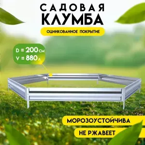 Клумба садовая оцинкованная для цветов серебристая, высота 14см, ограждение-забор для клумбы, цветник КS100