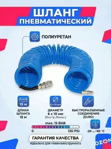Шланг для компрессора воздушного FUBAG, 6х10мм, 15м, 15 бар, с фитингами рапид полиуретан