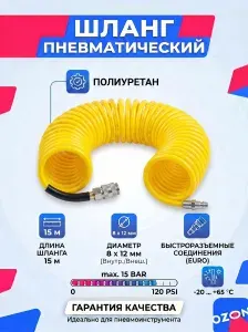 Шланг для компрессора воздушного 8x12мм, 15м FUBAG с фитингами рапид, полиуретан, 15 бар