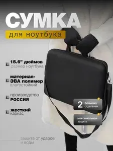 Cумка кейс для ноутбука 15 16 дюймов, EVA+нейлон, 3D-подушка
