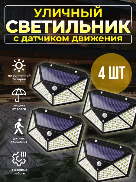 Wair Compani Светильник уличный на солнечных батареях