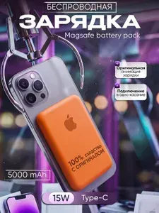 Внешний аккумулятор Повербанк magsafe для айфона iphone powerbank, 5000 мАч, 15 Вт, оранжевый